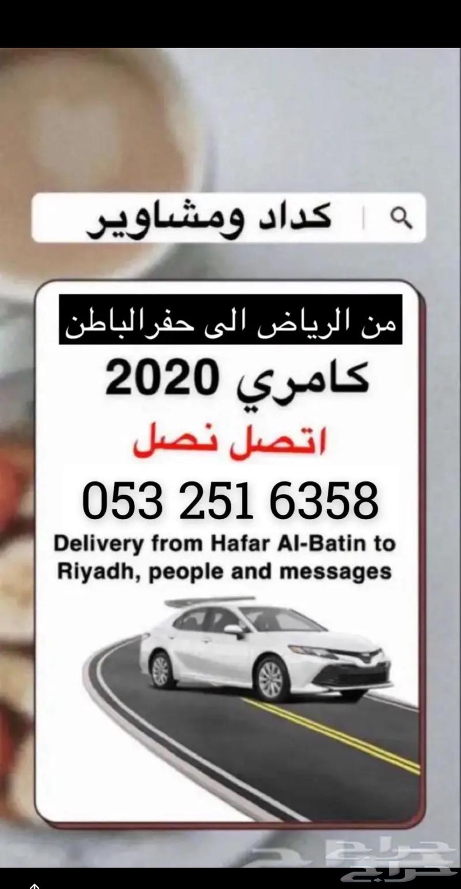 Delivery and transportation services from Riyadh to Hof Al-Balad, Arar, passengers and items64506429029377110