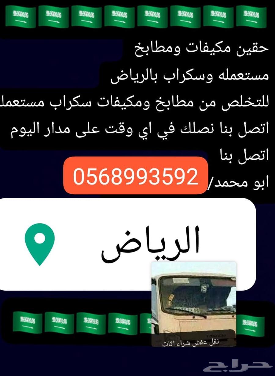دينا نقل عفش داخل وخارج الرياض64524904957569110