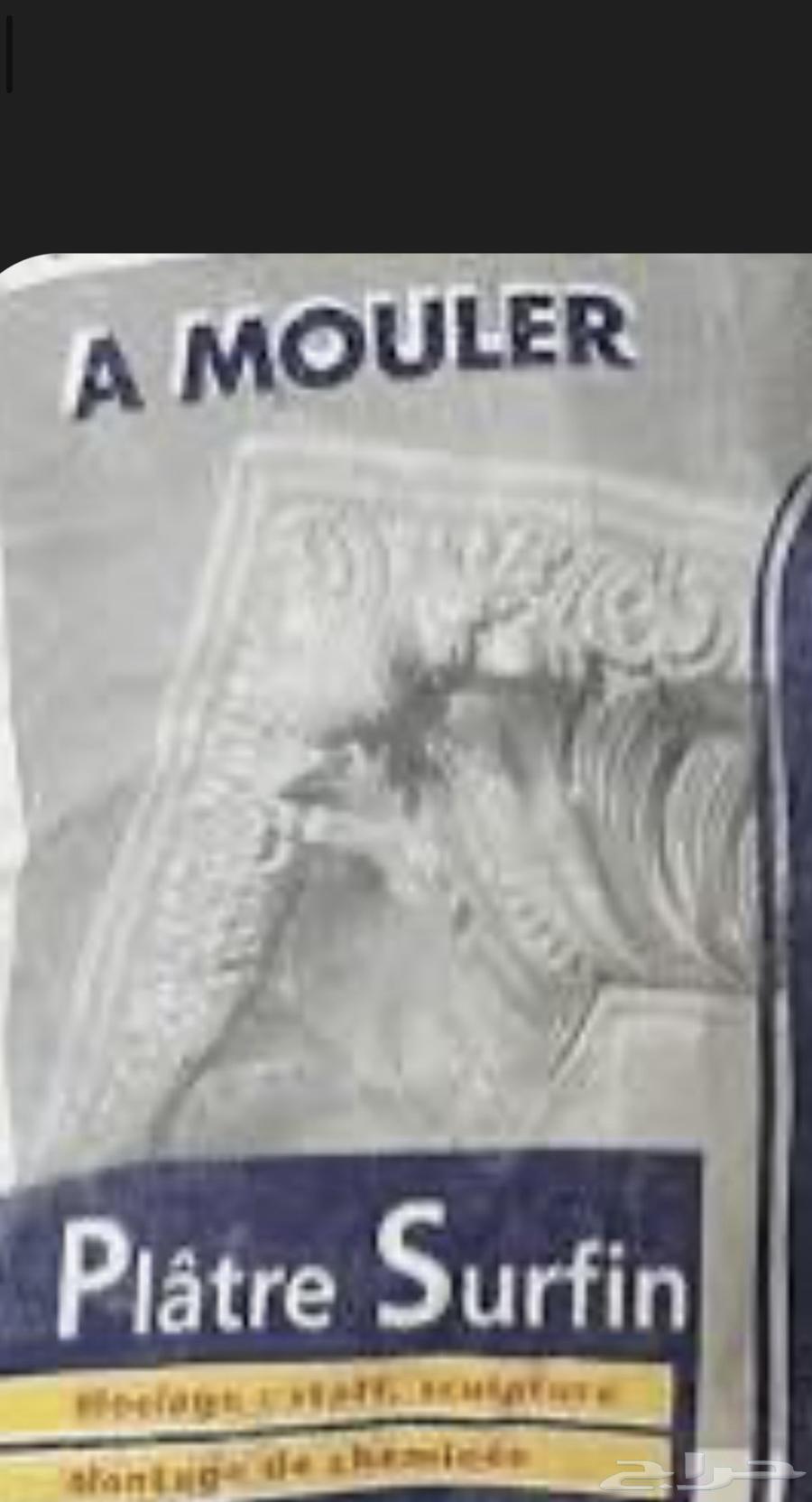 جبس فرنسي بودره64506491361667111