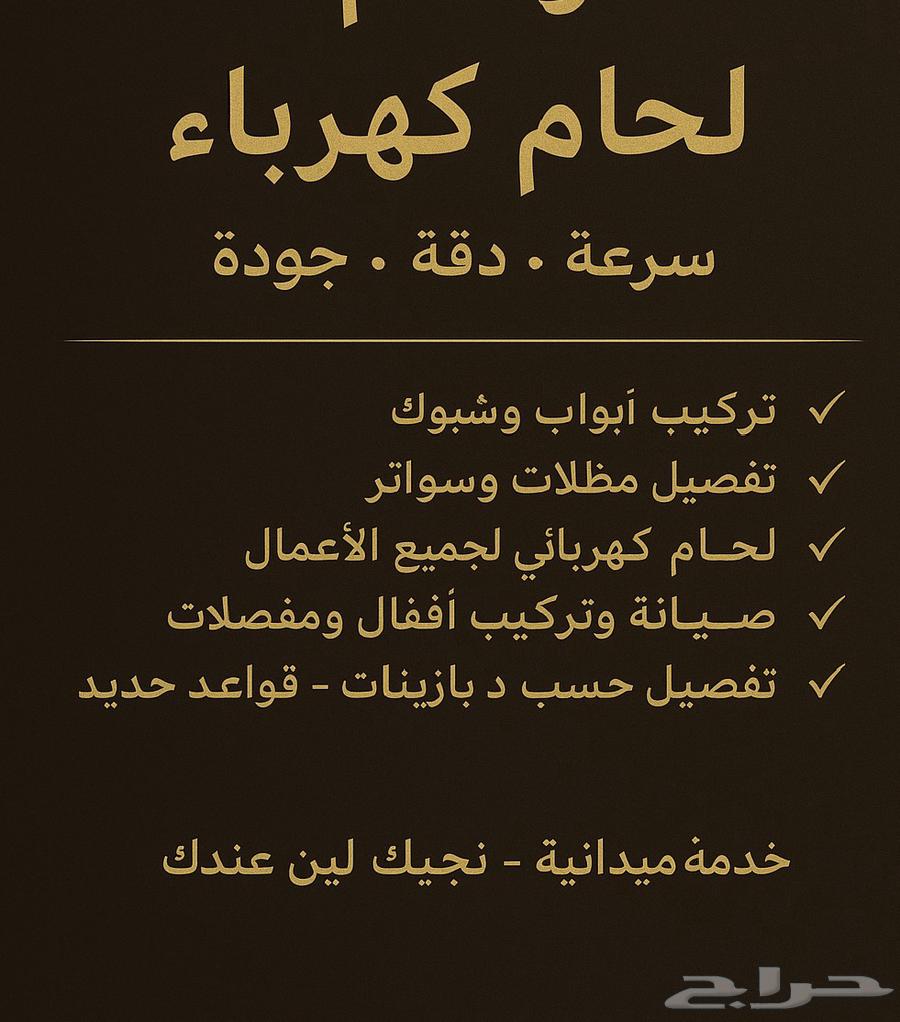 خدمات حدادة ولحام كهربائي سرعة دقة جودة64501732425729110