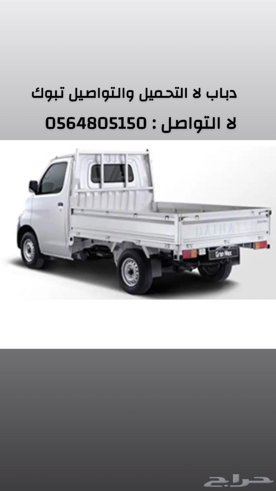 دباب تخميل تبوك64518212644353110