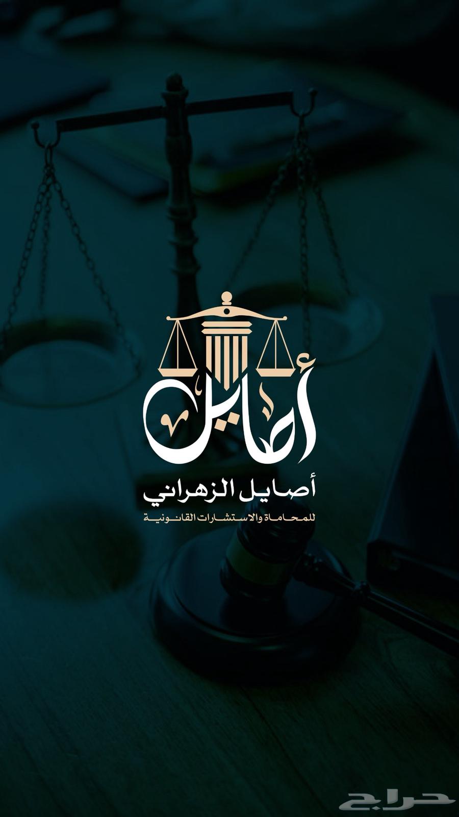 محامية مرخص ة من وزارة العدل64524989226242110