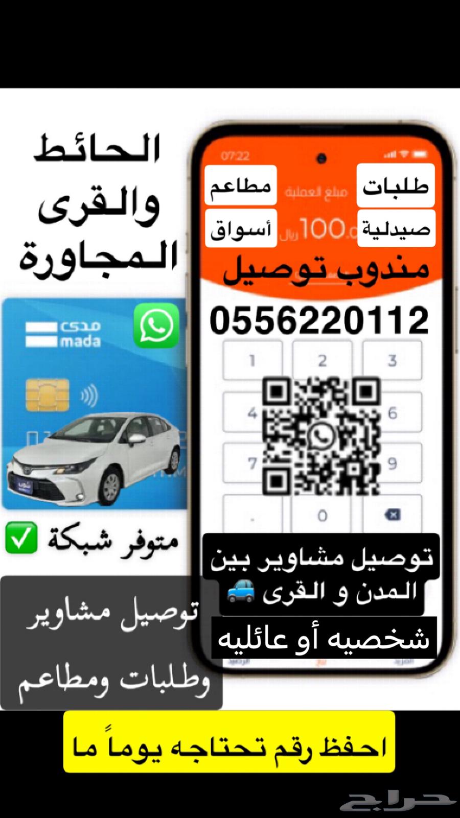 توصيل مشاوير داخل وخارج الحائط64518050195074110