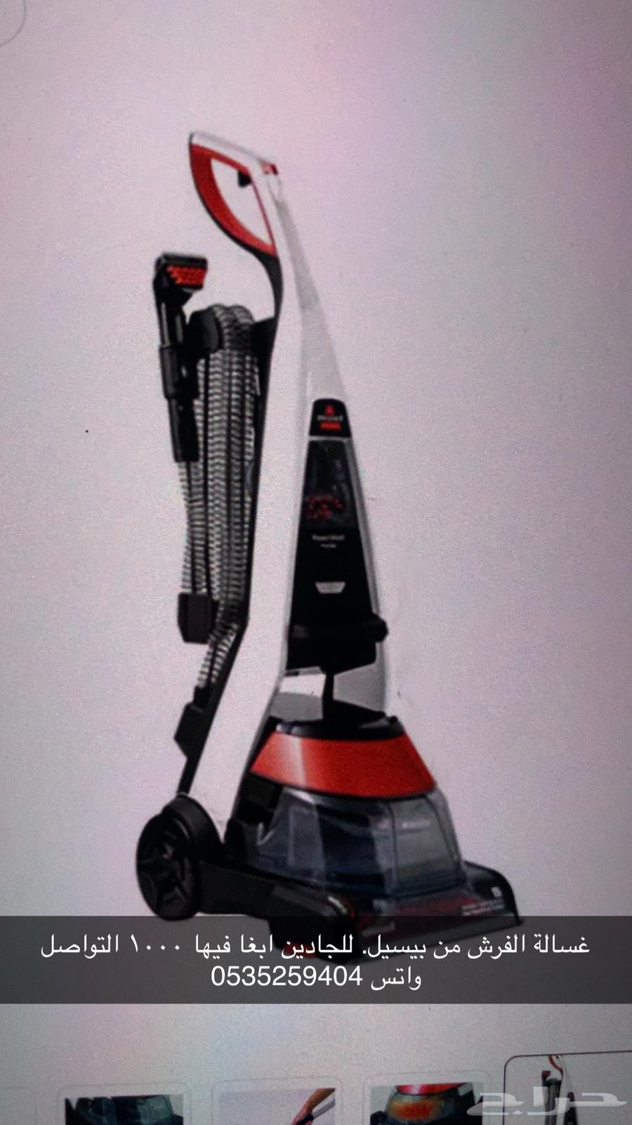 غسالة الفرش والكنب والشبابيك من بيسيل للجادين64513588915457110