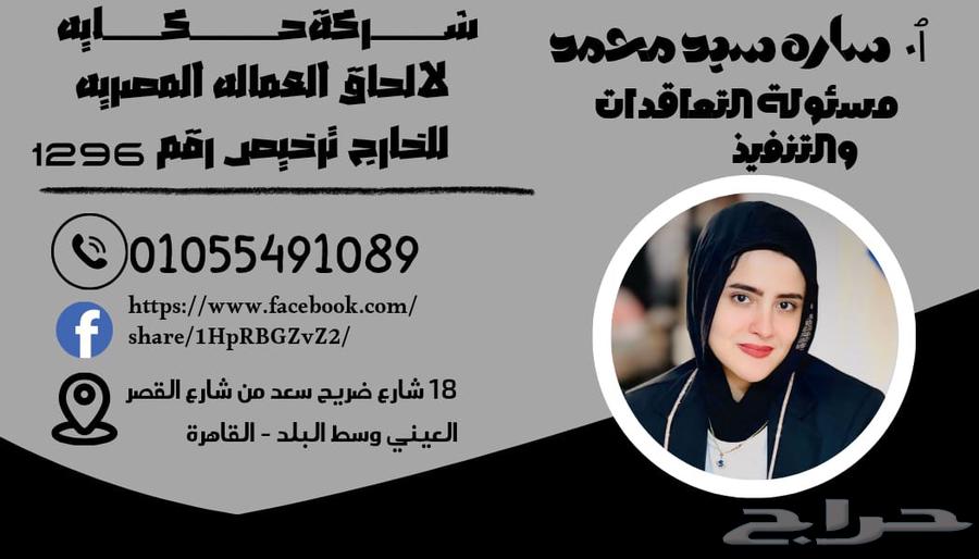 Hello, this is Sarah from Hikaya Company for the placement of Egyptian labor abroad64518082668419110