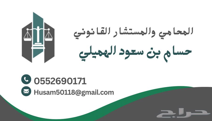 خدمات قانونية محامي و مستشار قانوني64518227657602111