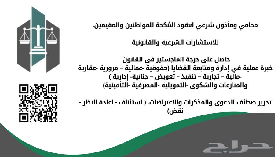 خدمات قانونية محامي و مستشار قانوني64518227657602112