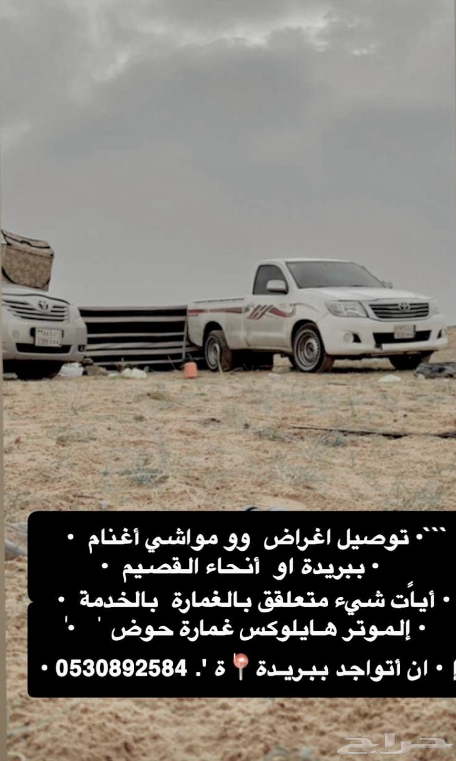 سلام عليكم اللي يبي مشوار أو طلب من الرياض للقصيم64518260249858110