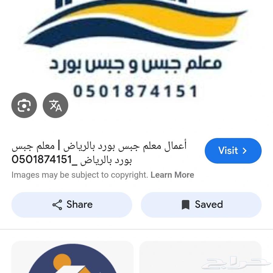 ديكورات جبسيات بالرياض ؤ ضرما ابؤظحميا ديراب64518310578818111