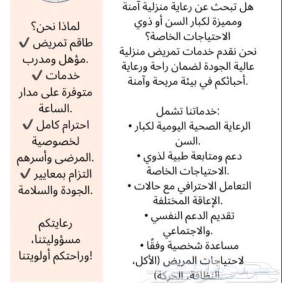 ممرضات وممرضين ومرافقين خبرة بالخدمات التمريضية64518293626626111