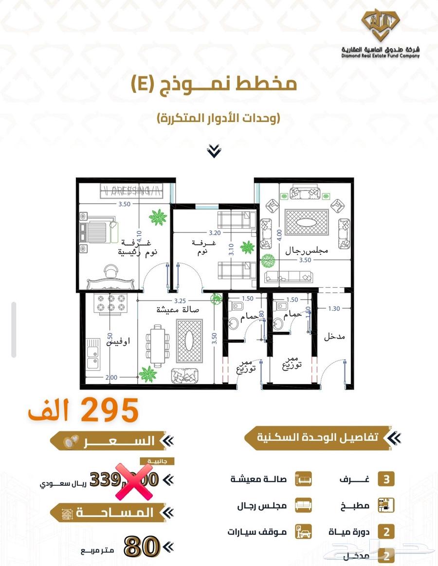 عرض شقق تحت الإنشاءب295الف بكدي حي الهجرةقرب الحرم على دفعات64518049278978110