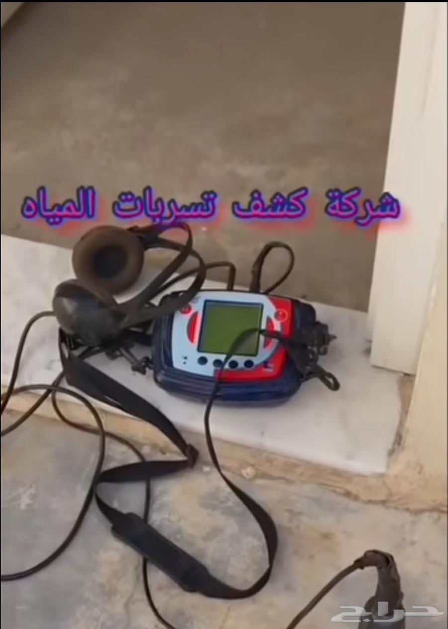 كشف تسربات المياه بالدمام والخبر والقطيف64513588798978110