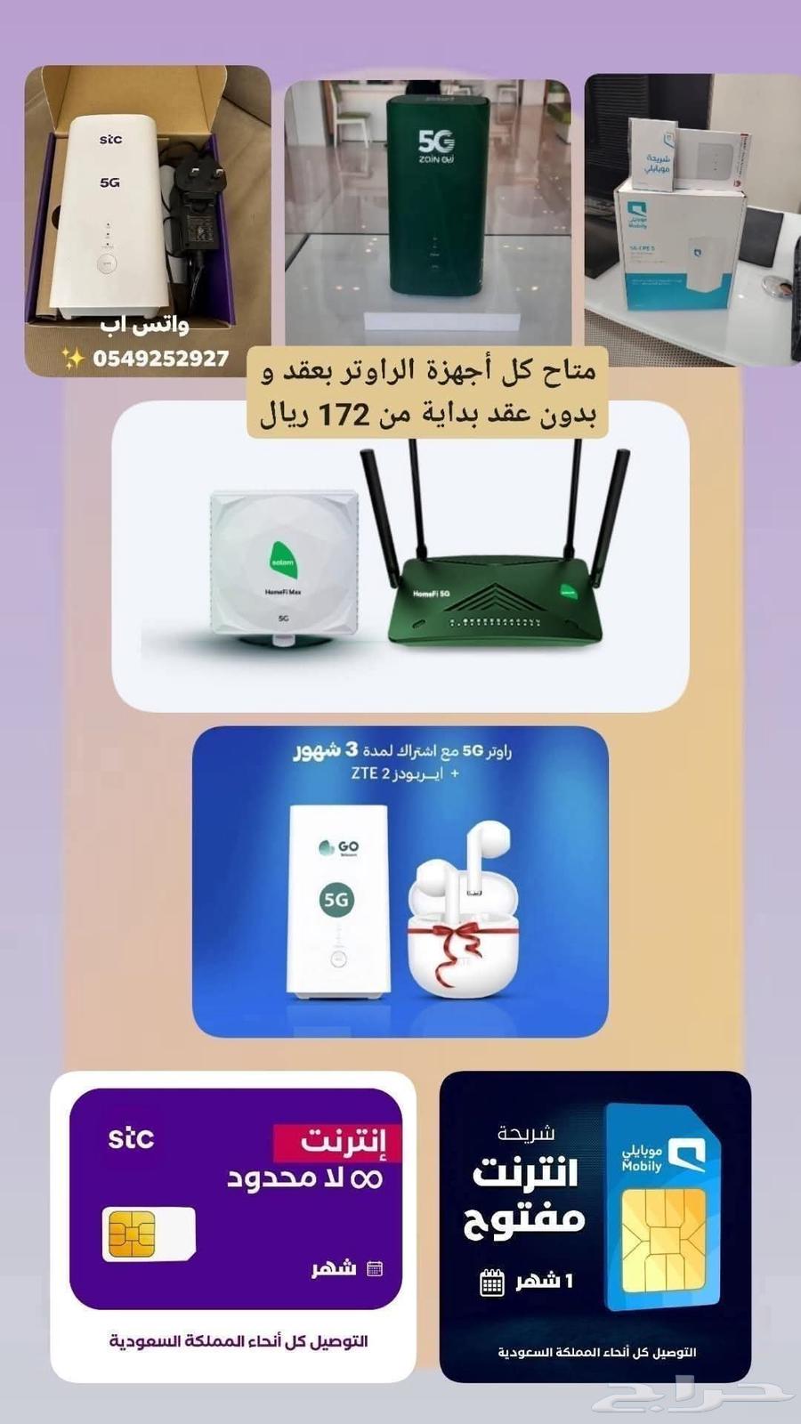 انترنت مفتوح مع راوتر متنقل او فايبر بعقد او بدون64518228557571110