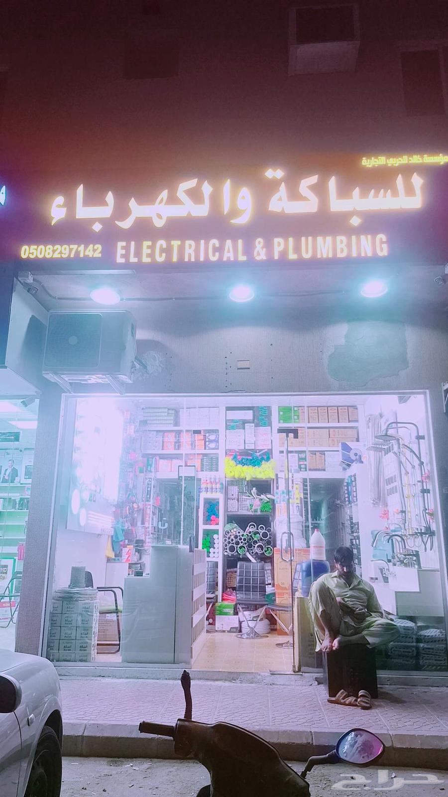 للسبا ة والكهرباء مواد بنا شغل في البيت شق64513572870145113