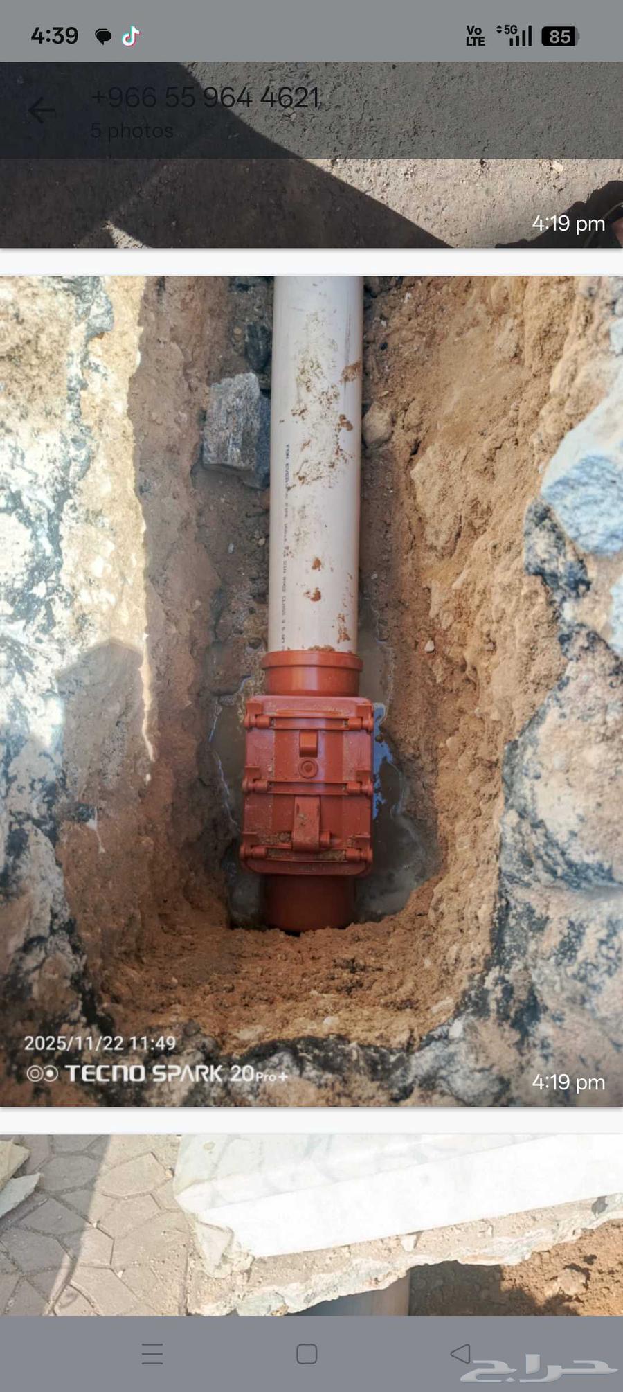 معلم يونس باكستاني مقاولات سباحة صرف صحي تؤصيل المجاري64518212813442110