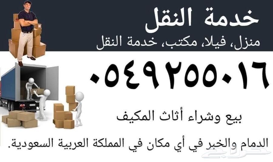خدمة نقل دمام الخبر القصيم64513588816257110