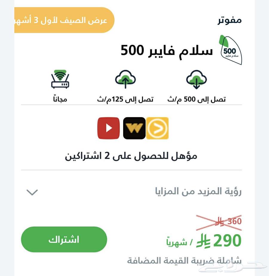 اقوي عروض الفايبر من سلام64524946541698110