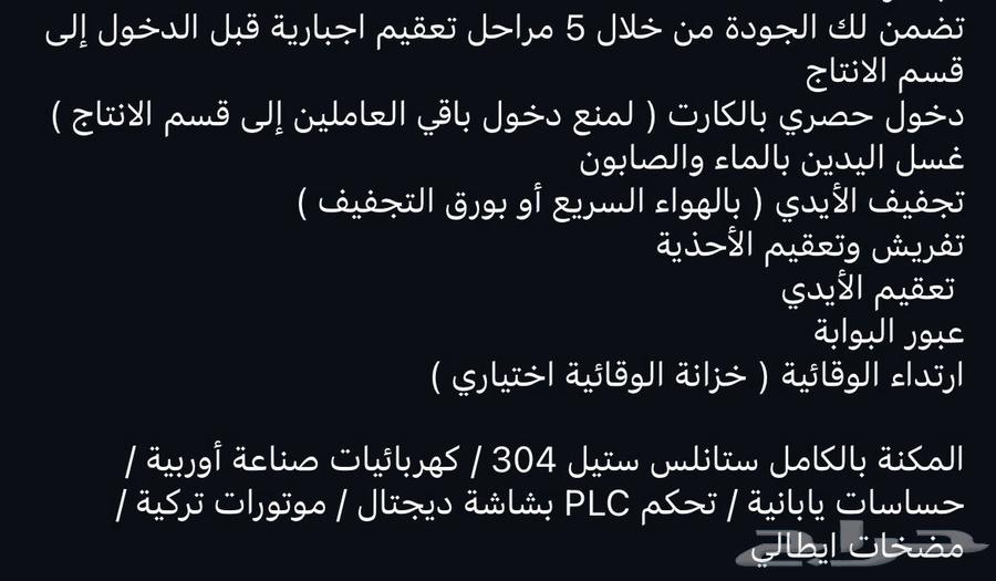 مكينه تعقيم يدين وارجل للمصانع والاغذيه الزراعيه والطبيه64518244645377111
