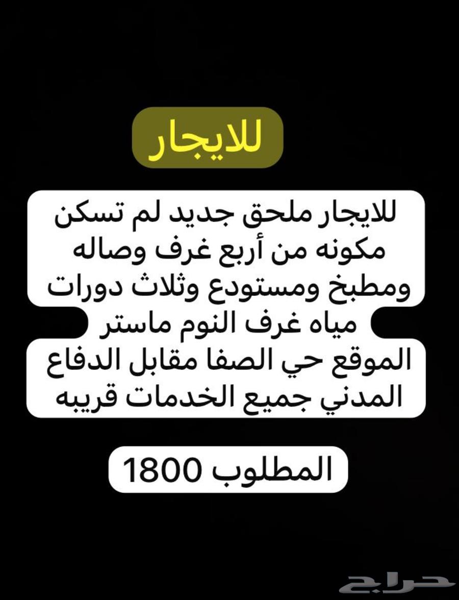للايجار ملحق حي الصفا جديد64518049709057110