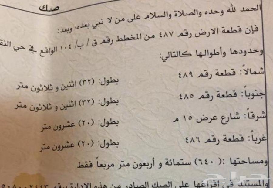 ارض سكنية للبيع حي النقيب64513525181442111