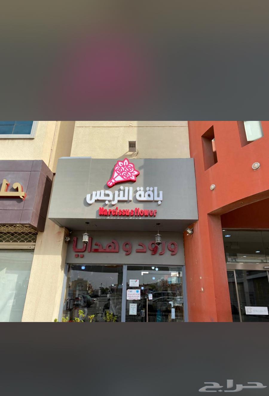 محل ورد للتقبيل الموقع الرياض - حي الجزيرة64513525147011110