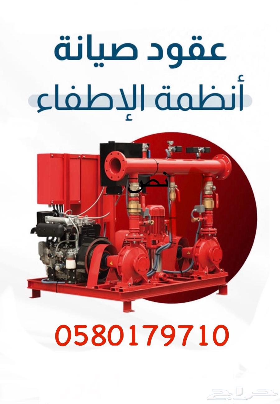 عقود صيانة مضخات الحريق64513589920257112