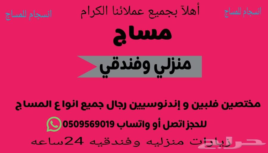 مساج جده 24 ساعه زيارات منزلي فندقي64518325195779110