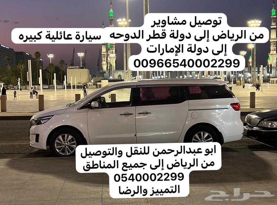 مشاوير من الرياض الي قطر سيارة عائلية كبيره64518309079299112