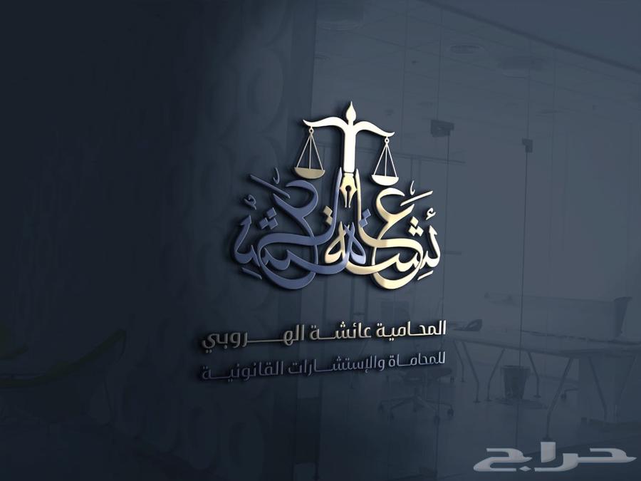 خدمات قانونية64513573104130110