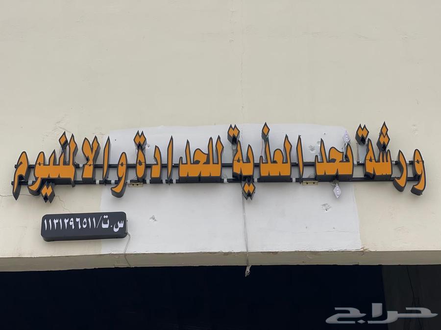 تصنيع تركيب احرف حروف بارزة واجهات كلايدنج قص ليزر64525020652418110