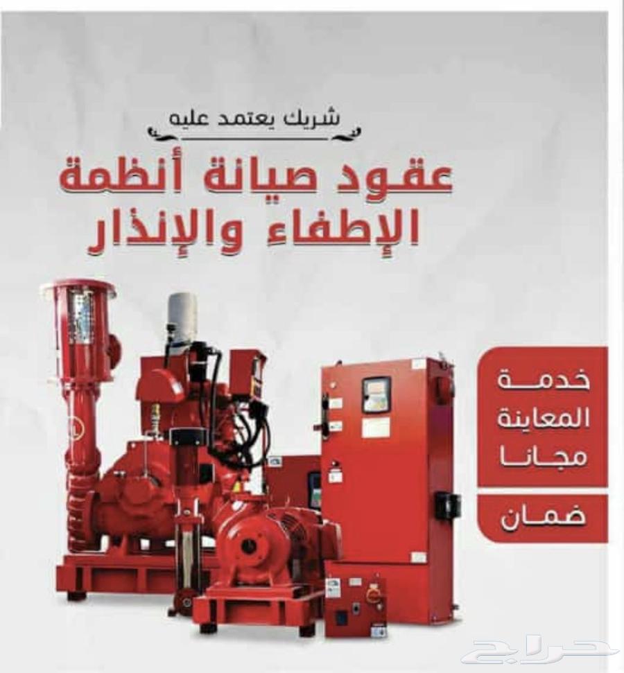 عقود صيانة مضخات الحريق64513589920257110