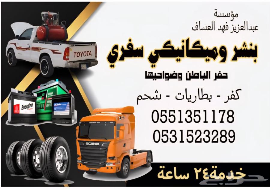 Mobile Tire and Mechanic Services in Hafar Al-Batin and Surrounding Areas, 24-Hour Service64518310890499110