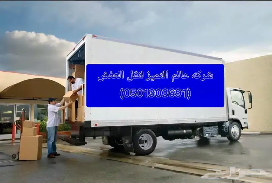 شرركة نقل عفش داخل وخارج الدمام64518325187713110