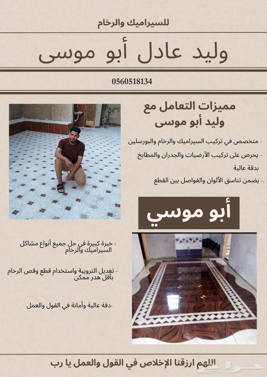 مبلط خميس مشيط وأبها المعلم وليد عادل ابو موسى64518293371138110