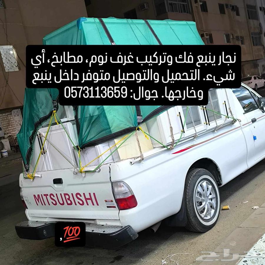 Furniture Carpenter Yanbu, Loading and Delivery in Yanbu and Outside, Contact: 05731136564518228296707110