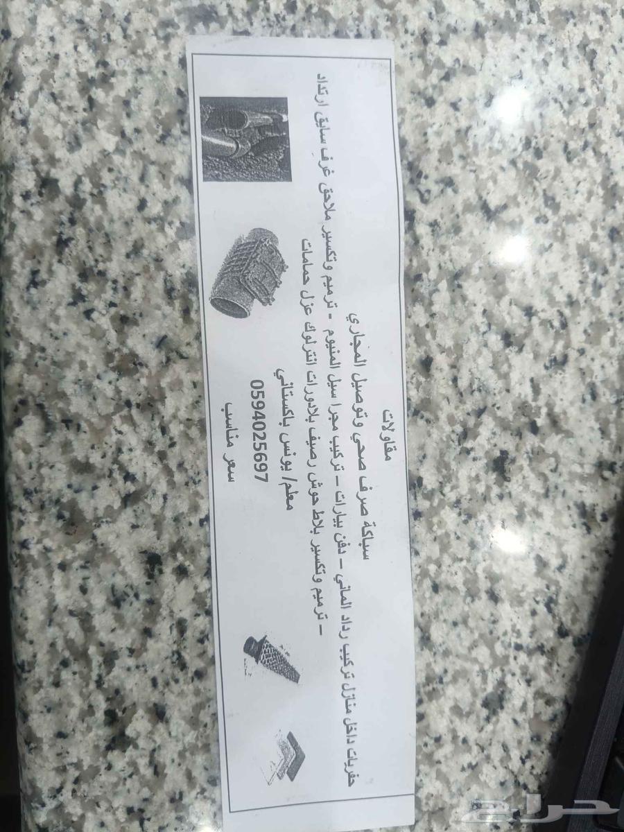 معلم يونس باكستاني مقاولات سباحة صرف صحي تؤصيل المجاري64518212813442114