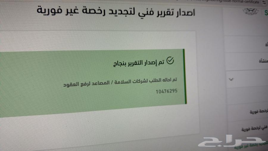 تقرير فني فوري تقرير غير فوري شهادات السلامه اطفاء وانذار64518310088067110