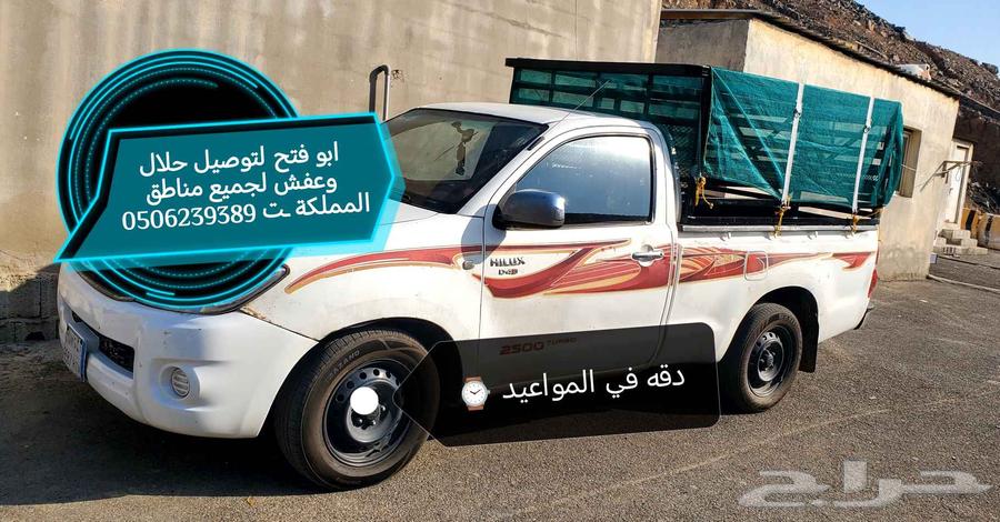 Delivery of Halal and furniture to all areas of the Kingdom64518212403457110