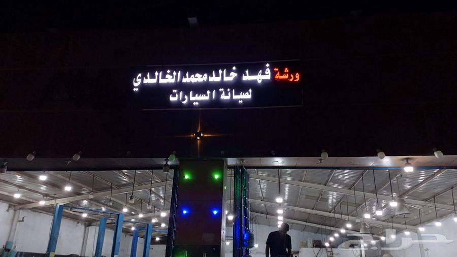 Fahd Khaled Mohammed Al-Khaldi Workshop for Car Maintenance of All Types64518293883011110