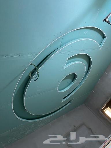 معلم جبس بورد64513574637570111