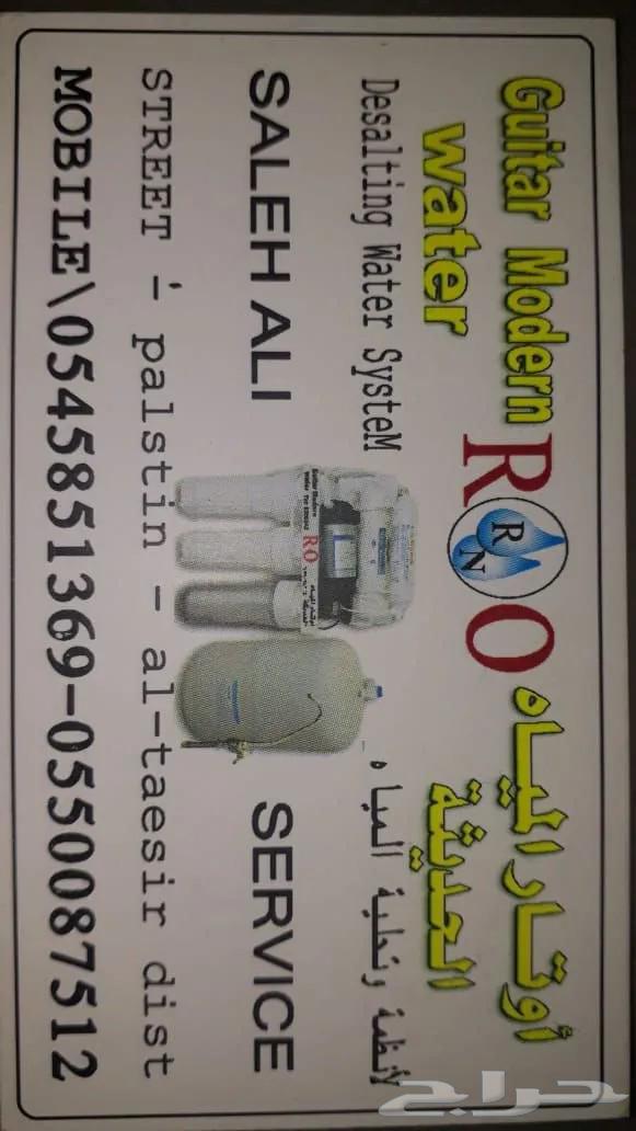 أجهزة التحلية مياه و صيانه و تركيب جديد64518228073474110