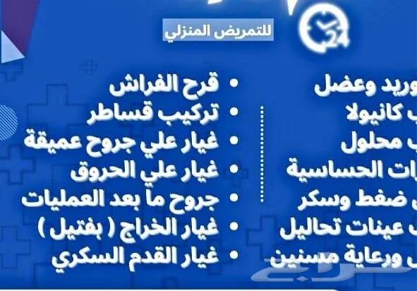 الأمل هوم كير لتمريض المنزلي ورعاية مسنين وتقديم الخدمة الطب64518083364097111