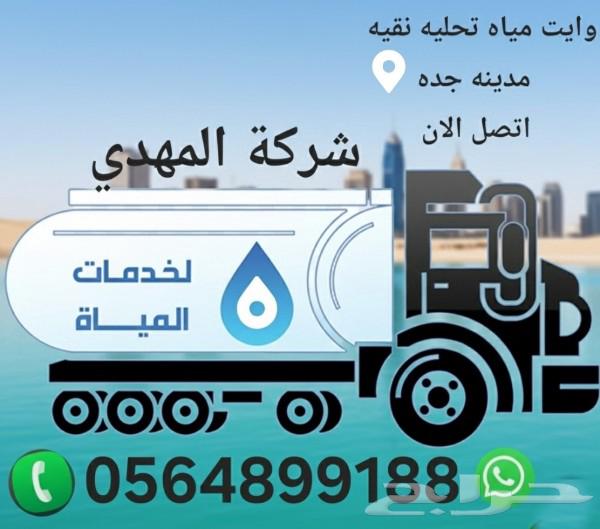 Water tanker for desalinated drinking water, 24-hour service64518308725377110
