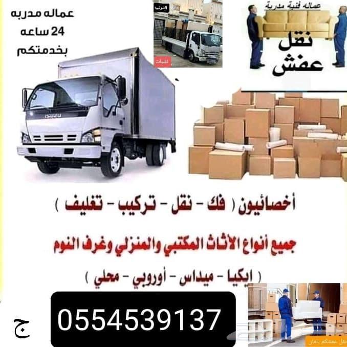 نقل عفش واثاث بالشرقيه فك وتركيب64518244408323110