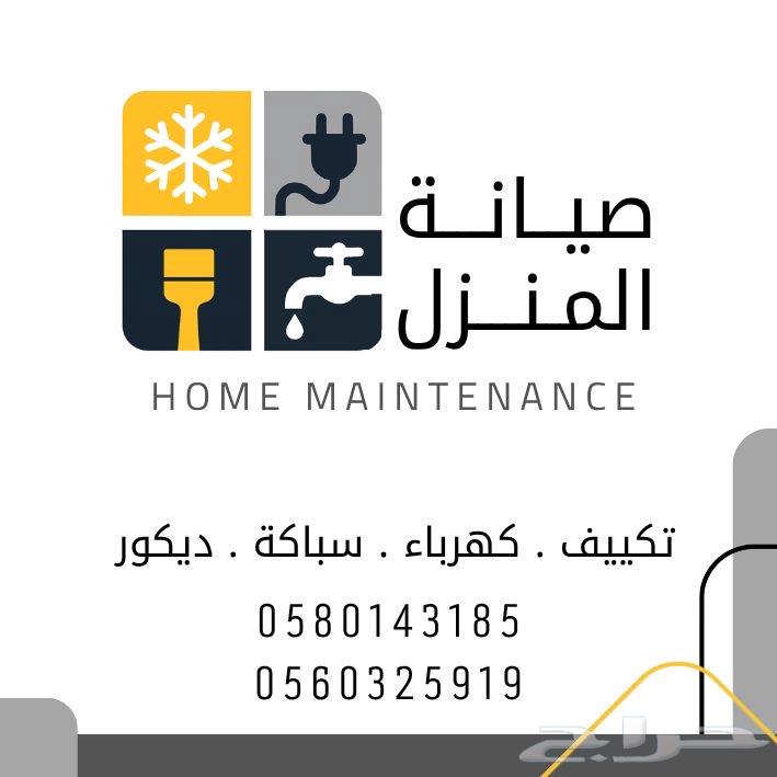 صيانة منازل بجده64518066636931110