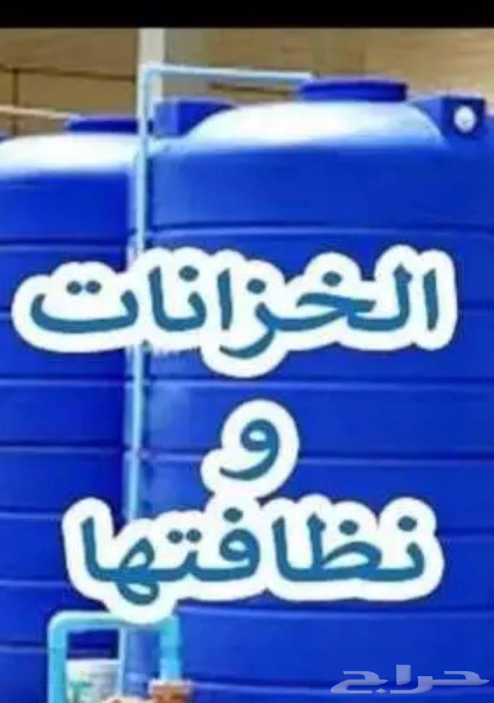 شركة جلي بلاط شقق عزل خزانات تنظيف شقق غسيل الخزانات تنظيف64513559028481111