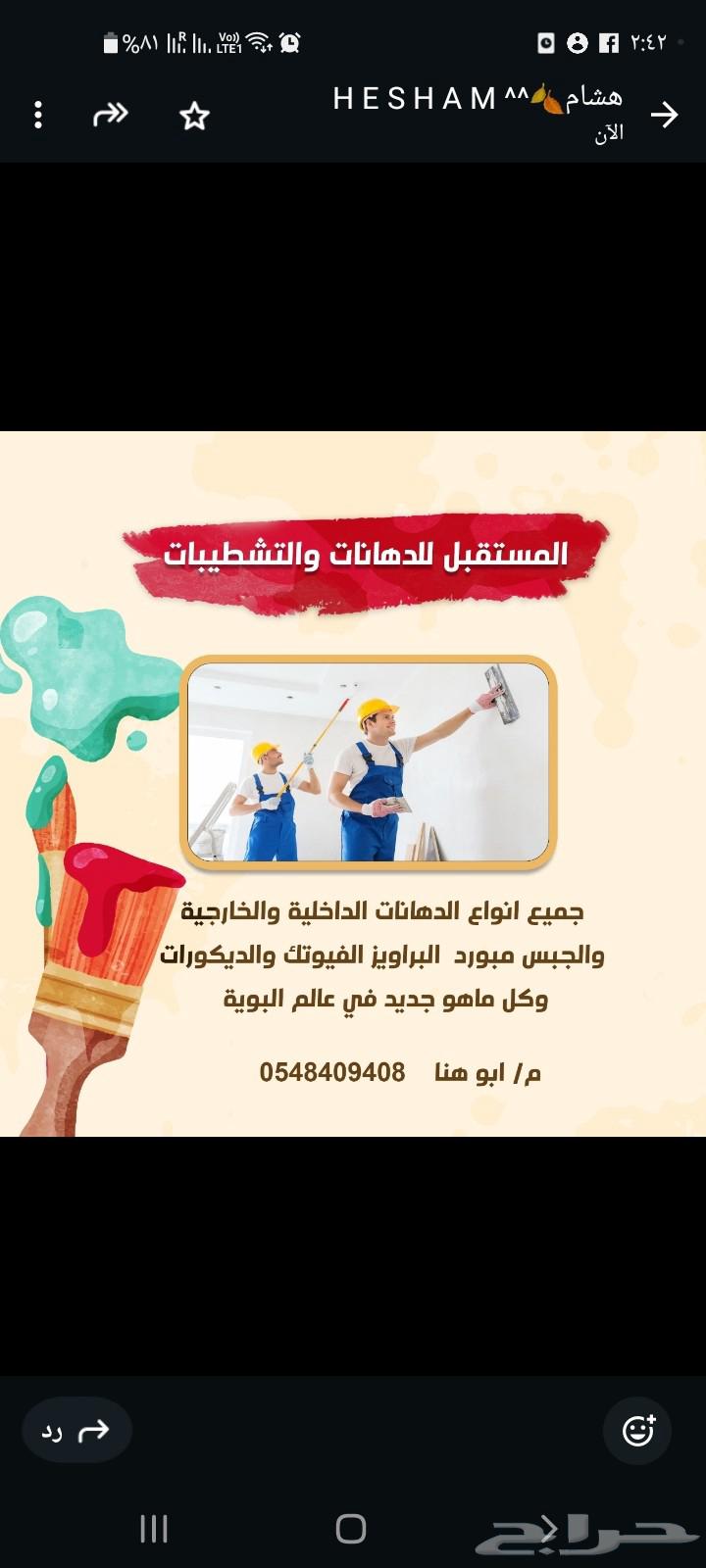 جميع انواع التشطيبات الحديثه من جبس بورد ودهانات64518100176258110