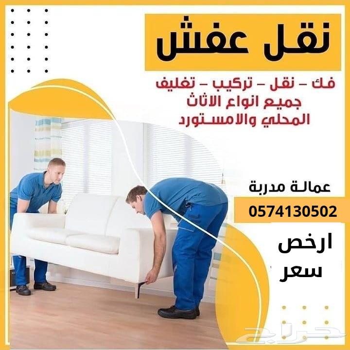 نقل عفش بالمدينة المنورة64513589153923110