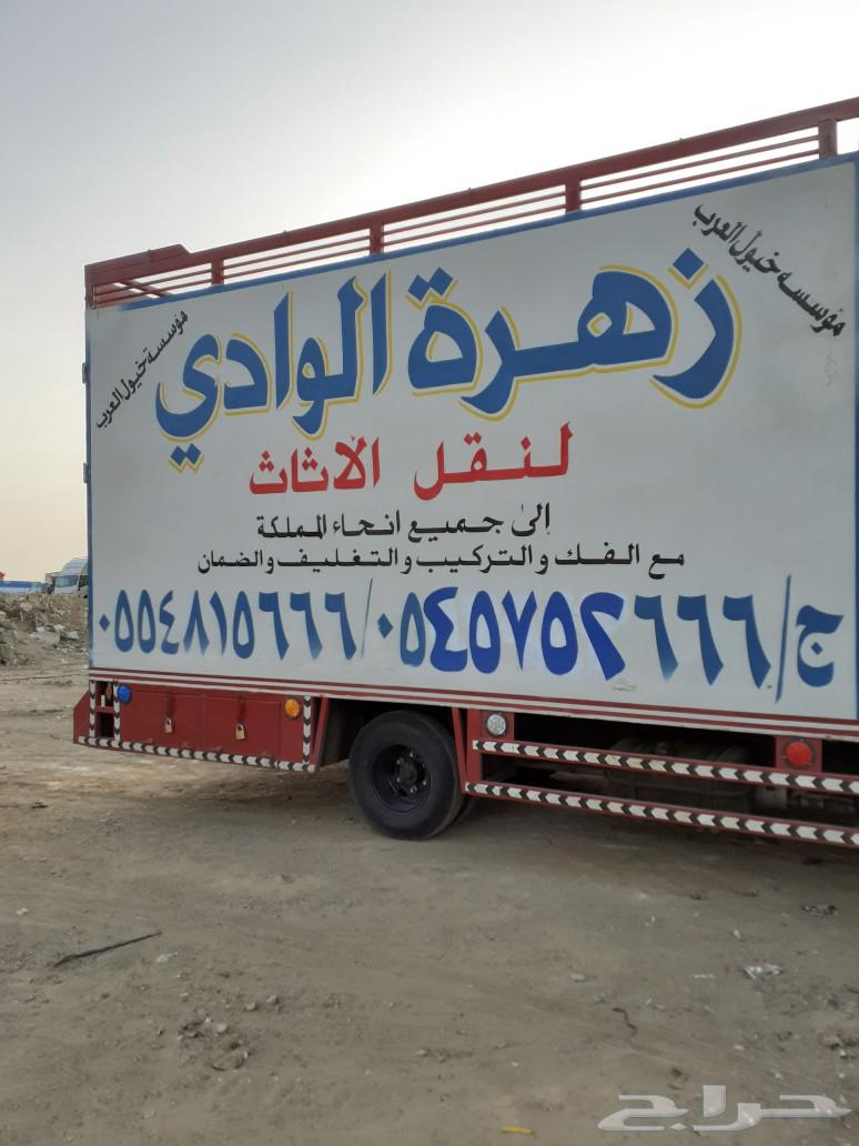 نقل عفش من جدة إلى الرياض شركة زهرة الوادى64513558093313110