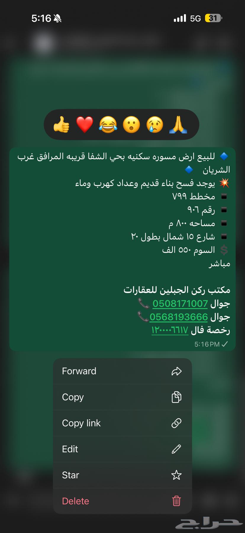 For sale, fenced land in Al-Shifa, specifications in the picture64518082238721110